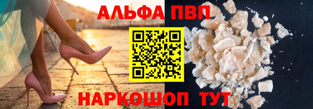 Альфа ПВП Соль  Alpha-PVP кристаллы  Вход с VPN  Ливны 
