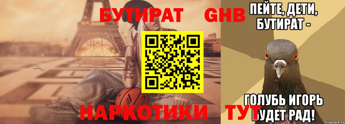 Ливны  Бутират 99%  Вход с VPN 