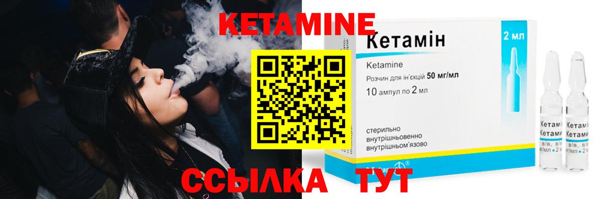 КЕТАМИН VHQ  Вход с VPN  Ливны 