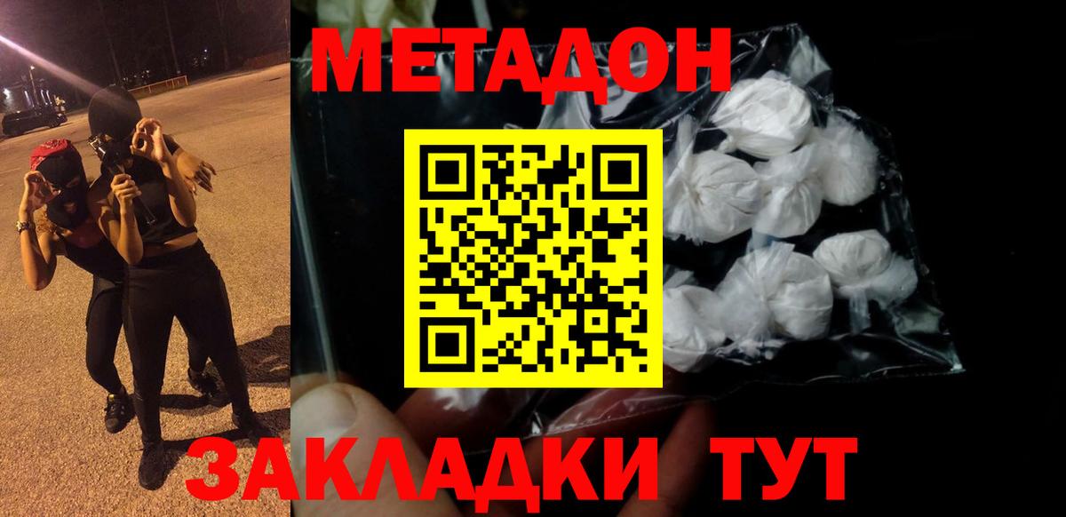 Метадон кристалл Ливны
