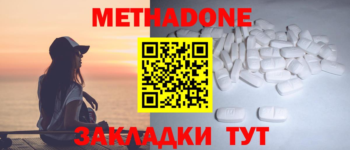 МЕТАДОН мёд  omg как войти  Ливны  Вход с VPN  МЕТАДОН methadone 